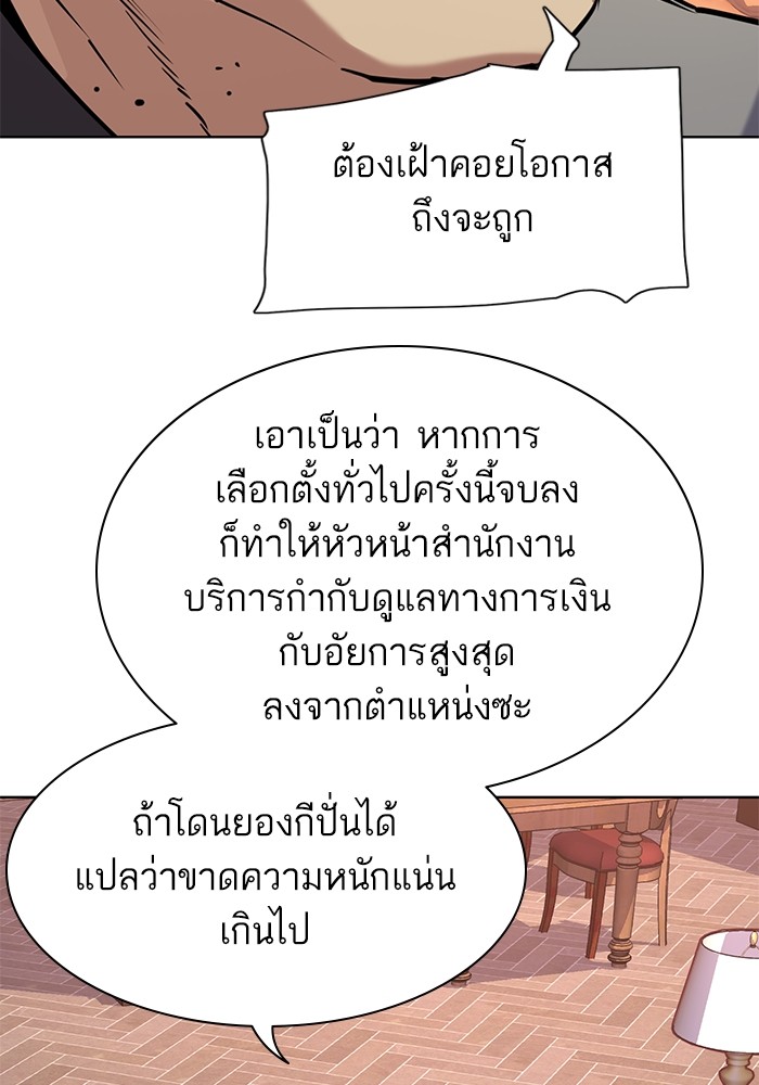 The Chaebeol’s Youngest Son ตอนที่ 121 79
