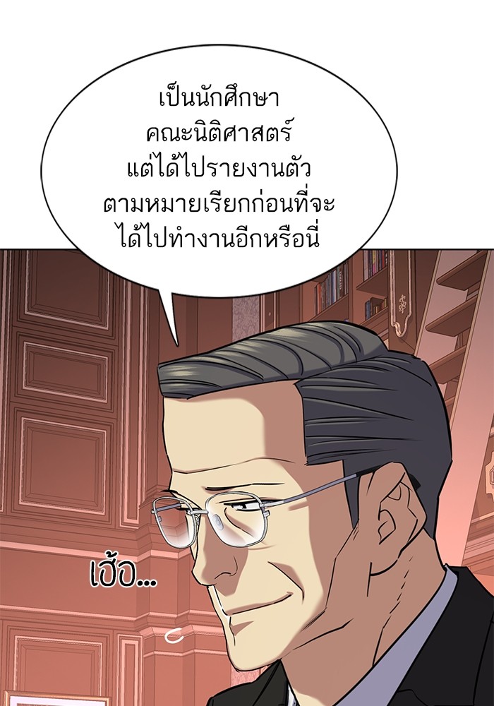 The Chaebeol’s Youngest Son ตอนที่ 121 87