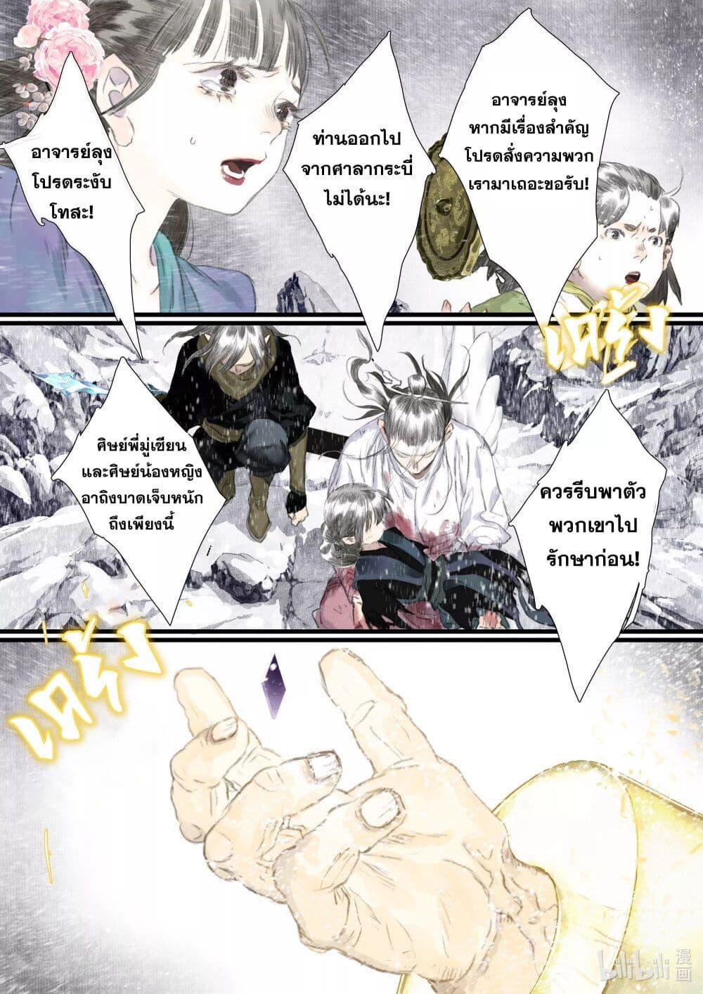 Song of the Sky Walkers ตอนที่ 68 5