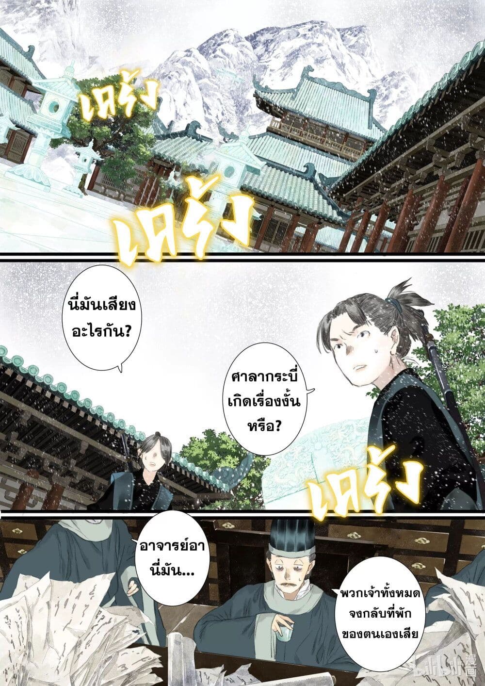 Song of the Sky Walkers ตอนที่ 68 3