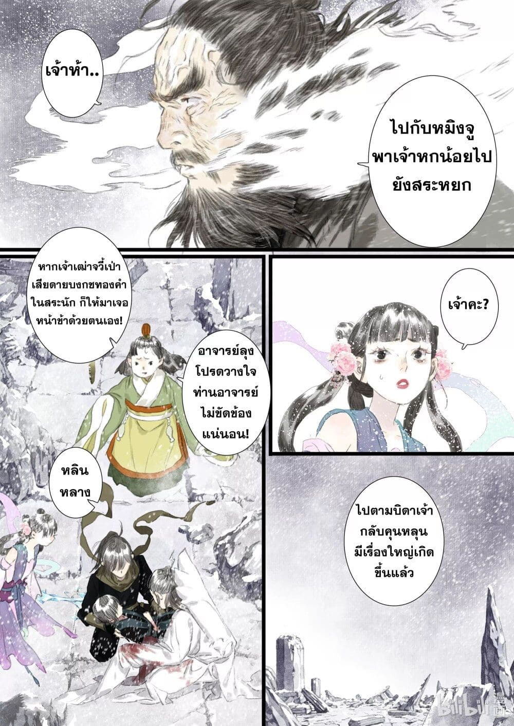 Song of the Sky Walkers ตอนที่ 68 7