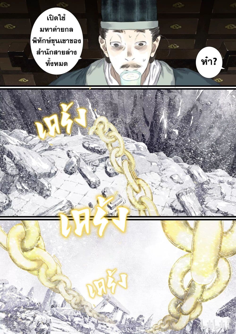 Song of the Sky Walkers ตอนที่ 68 4