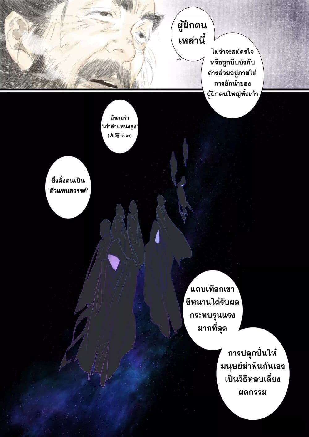 Song of the Sky Walkers ตอนที่ 68 11