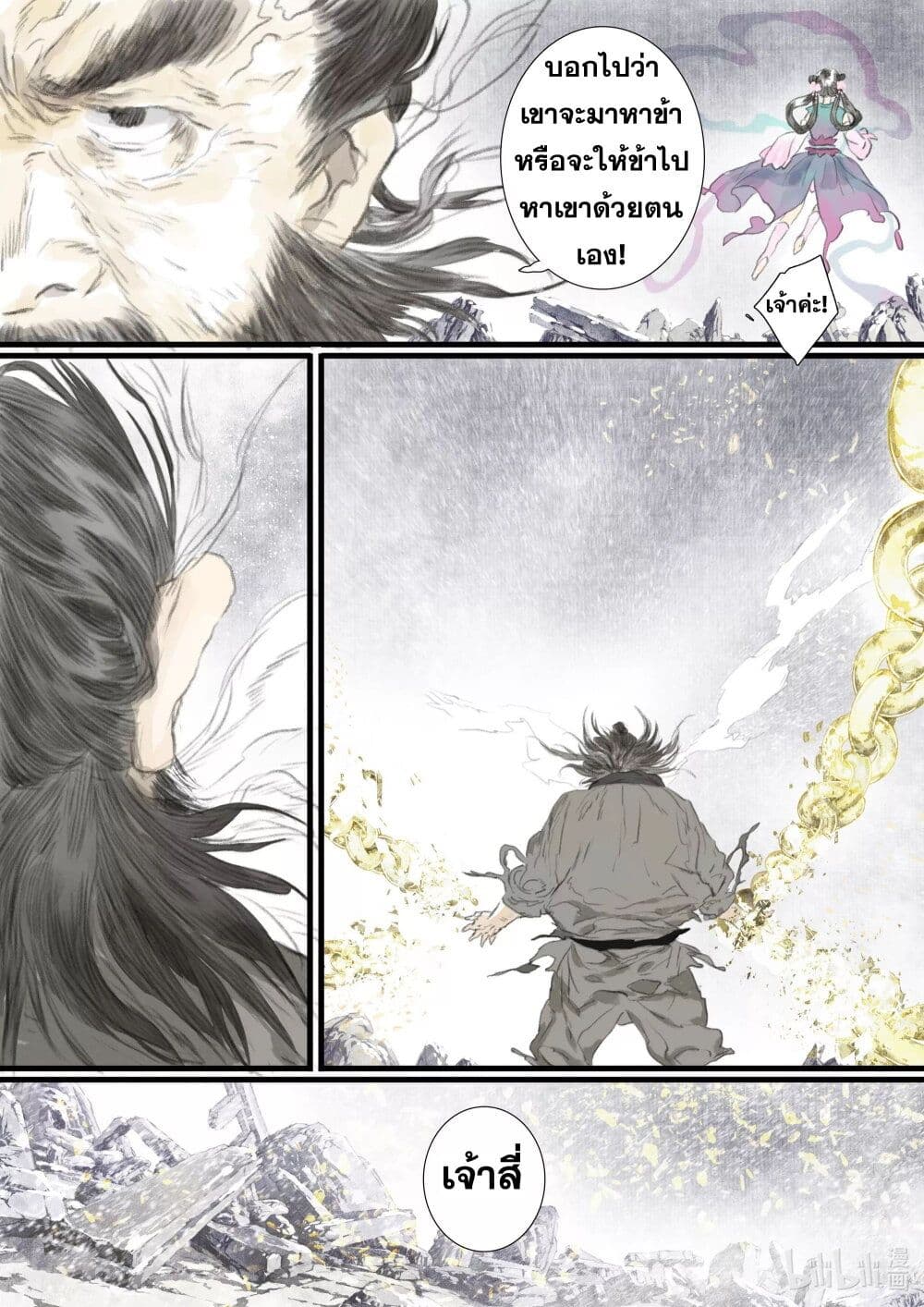 Song of the Sky Walkers ตอนที่ 68 8