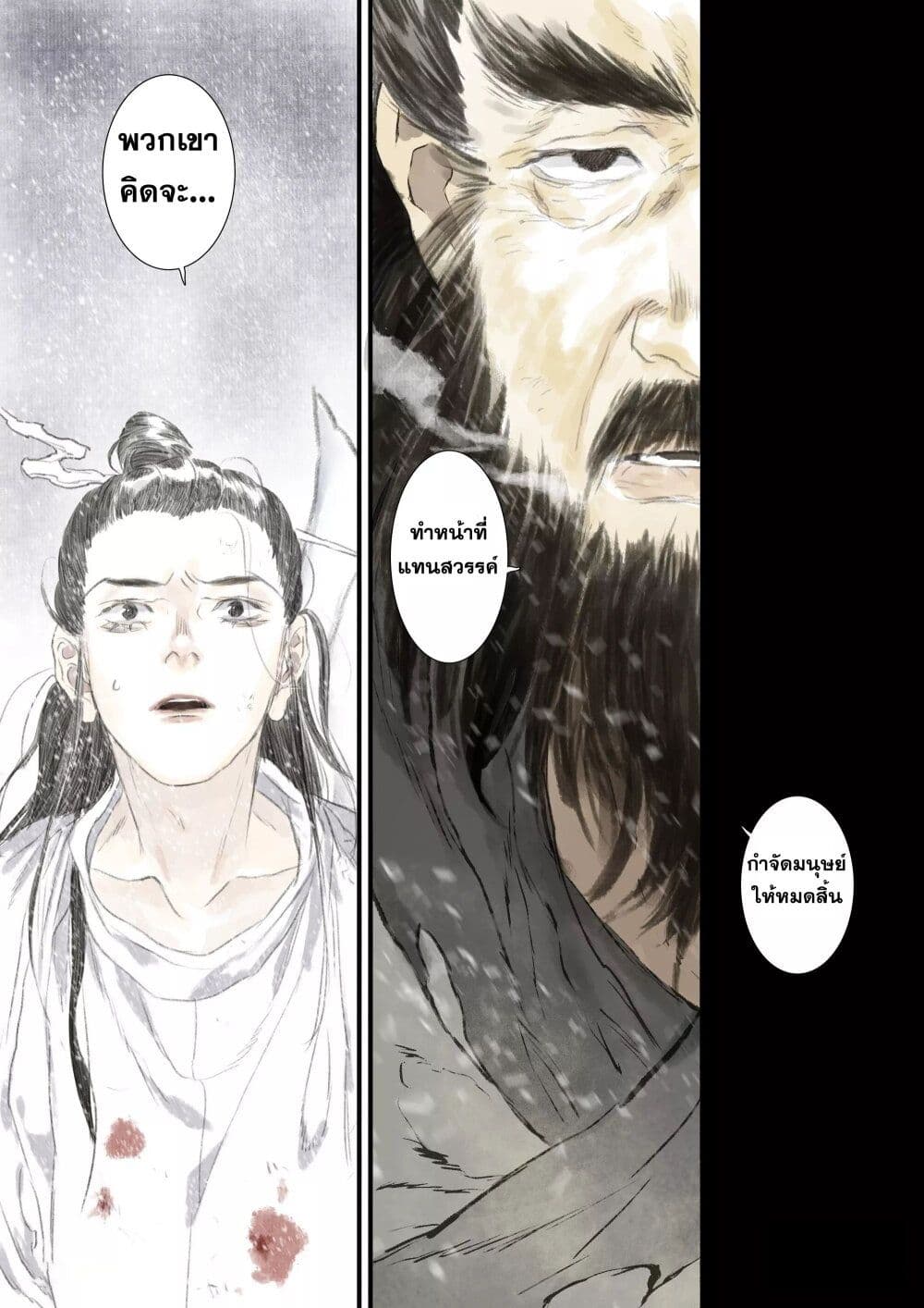 Song of the Sky Walkers ตอนที่ 68 12