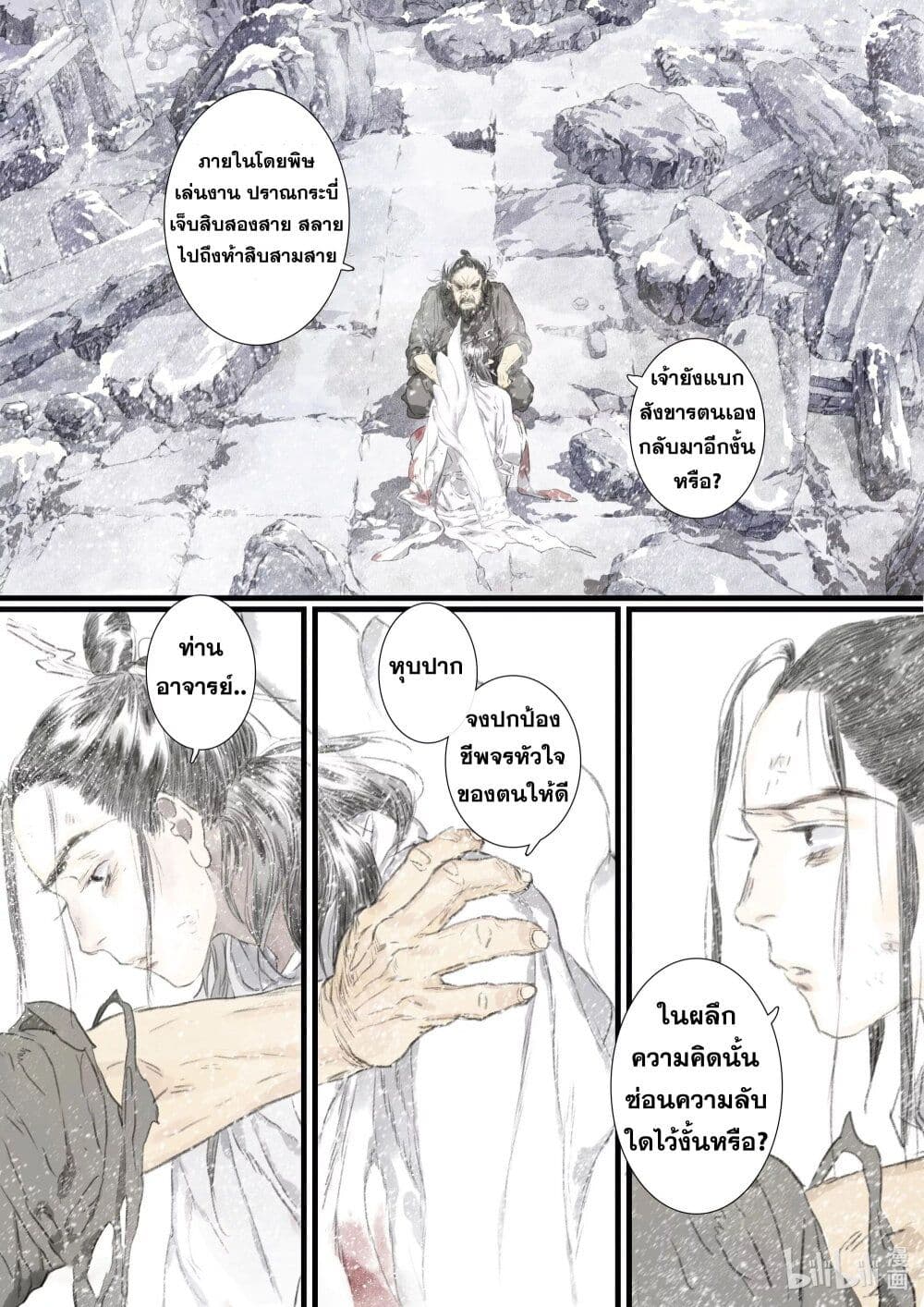 Song of the Sky Walkers ตอนที่ 68 9