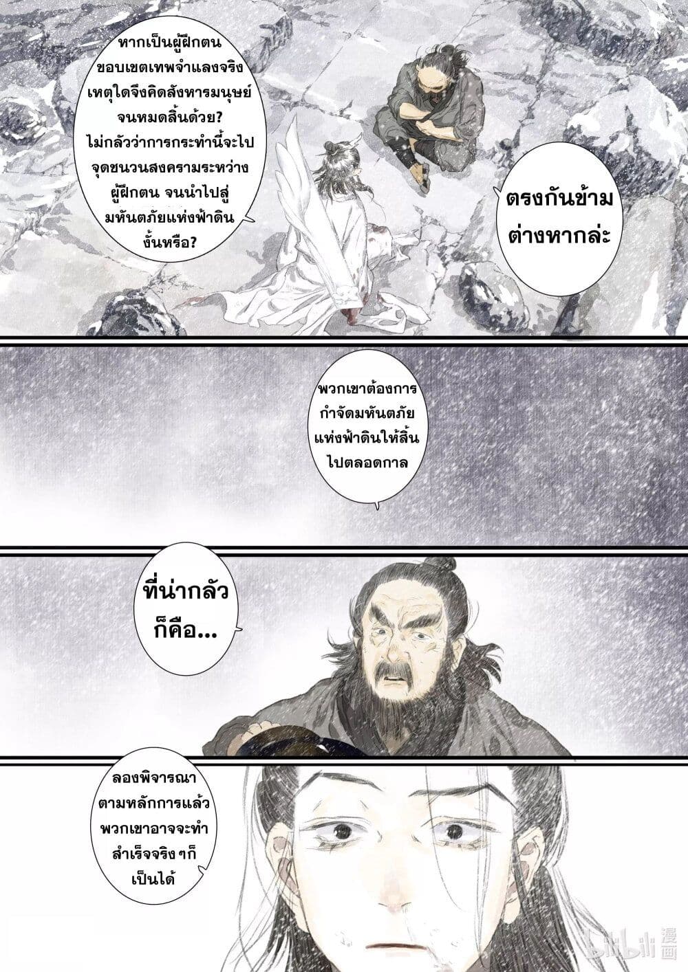 Song of the Sky Walkers ตอนที่ 68 14