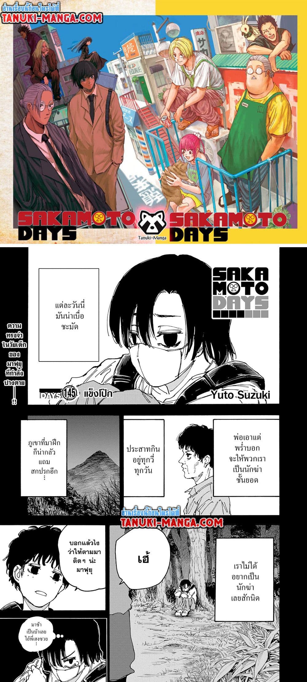 Sakamoto Days ตอนที่ 145 1