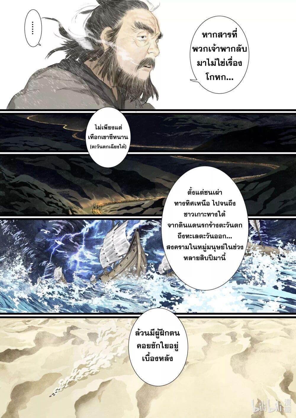 Song of the Sky Walkers ตอนที่ 68 10