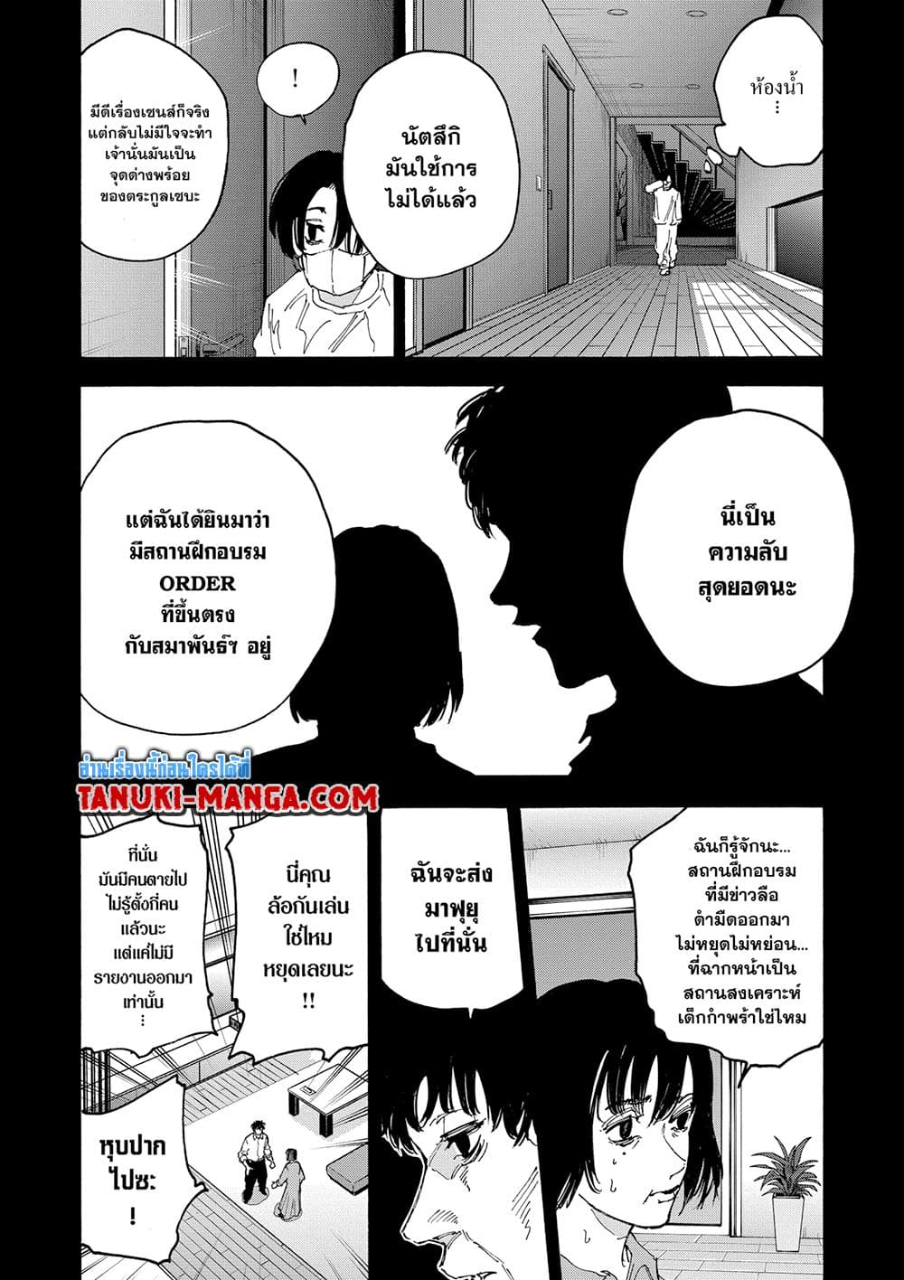 Sakamoto Days ตอนที่ 145 7