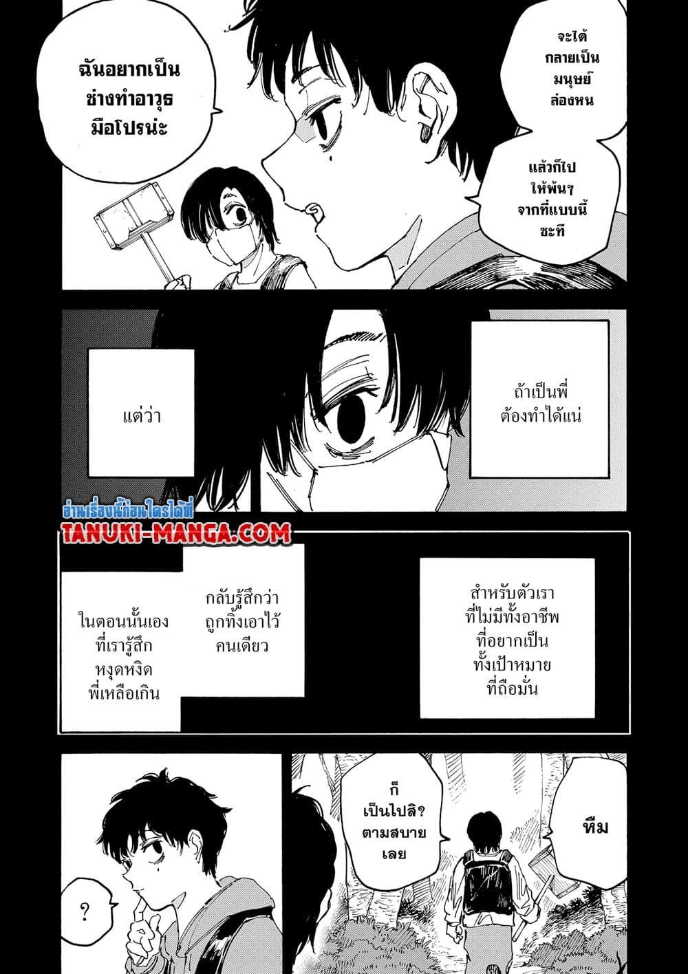 Sakamoto Days ตอนที่ 145 5