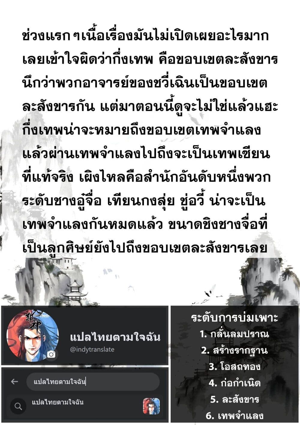 Song of the Sky Walkers ตอนที่ 68 15