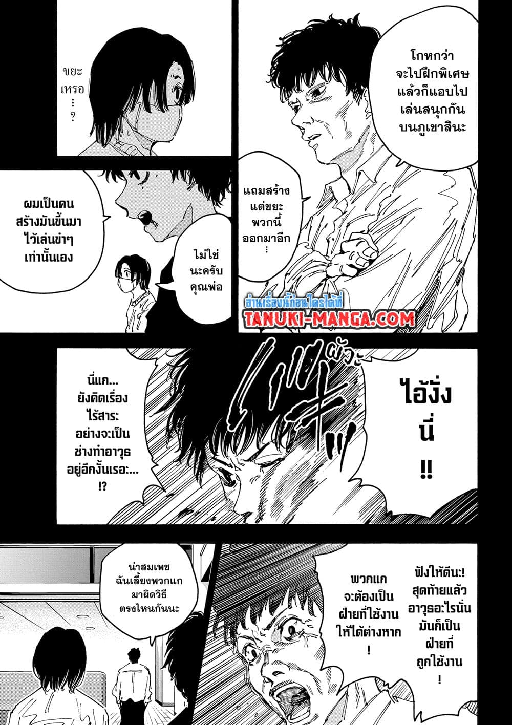 Sakamoto Days ตอนที่ 145 6