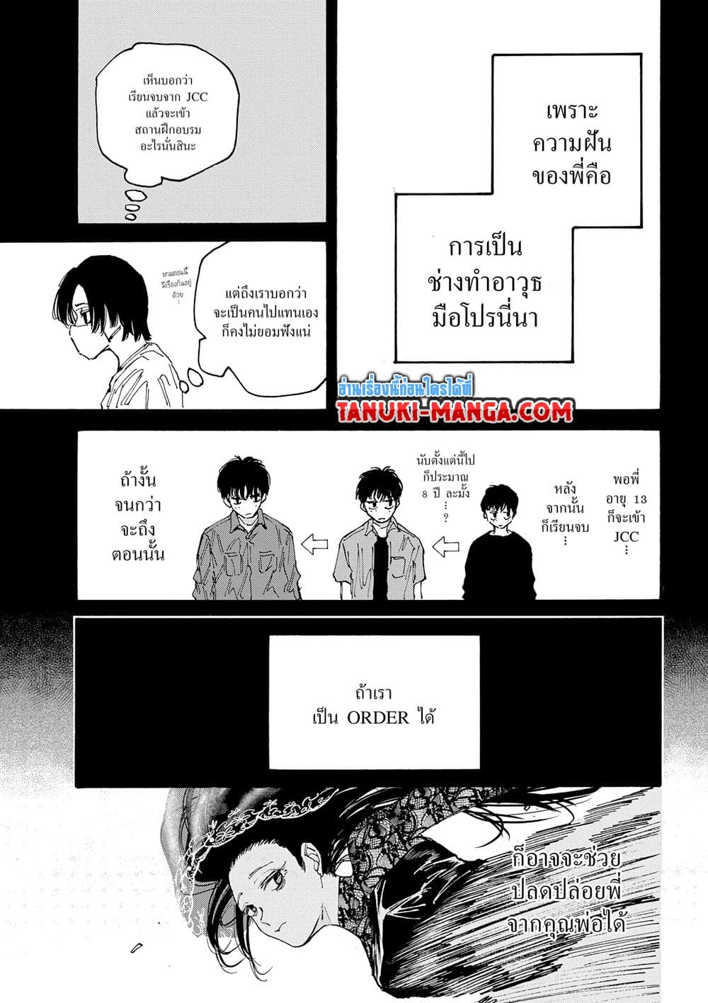 Sakamoto Days ตอนที่ 145 8