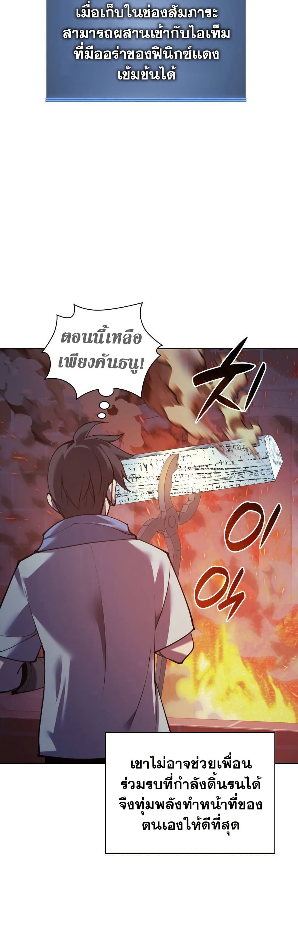 Overgeared (Remake) ตอนที่ 269 6