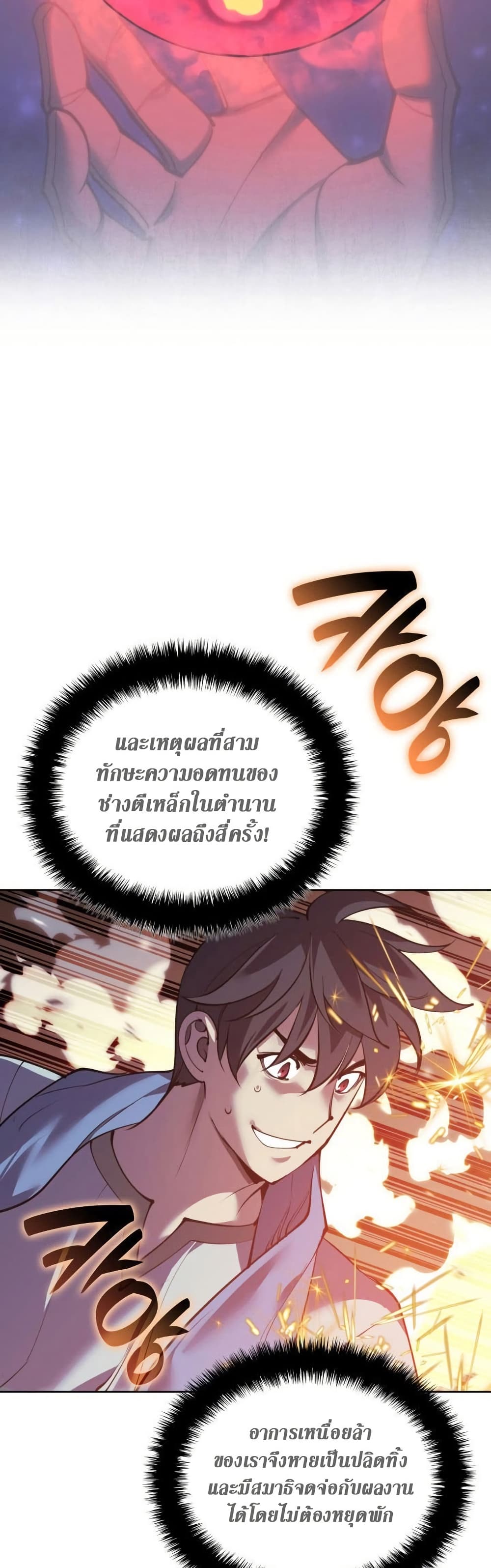 Overgeared (Remake) ตอนที่ 269 4