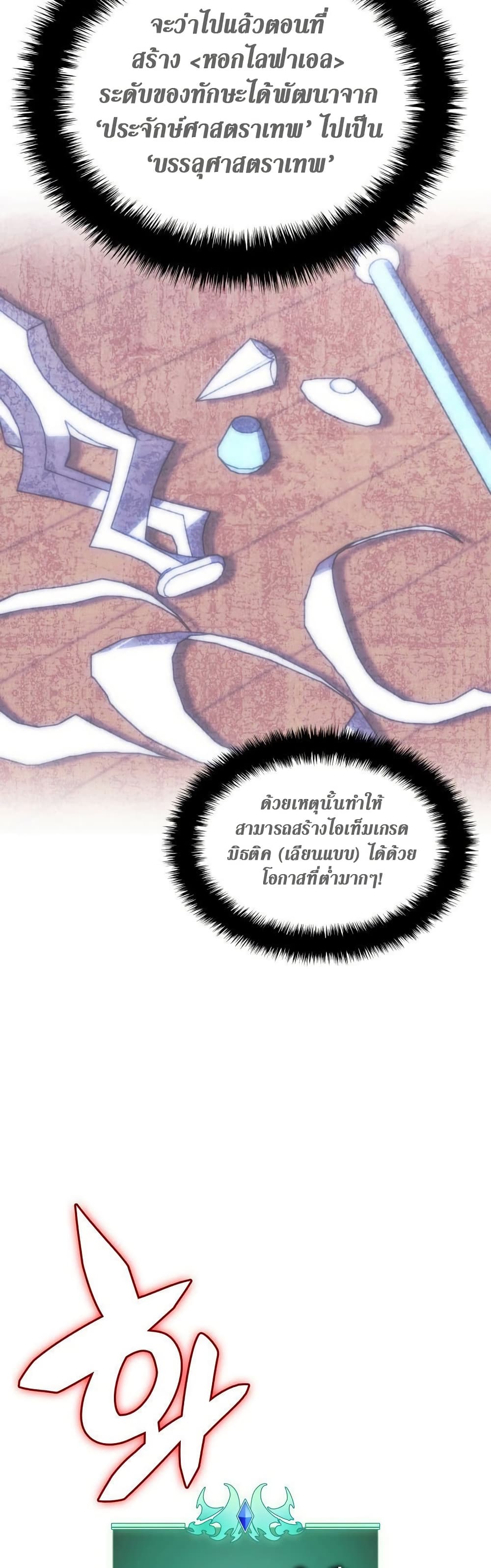 Overgeared (Remake) ตอนที่ 269 12