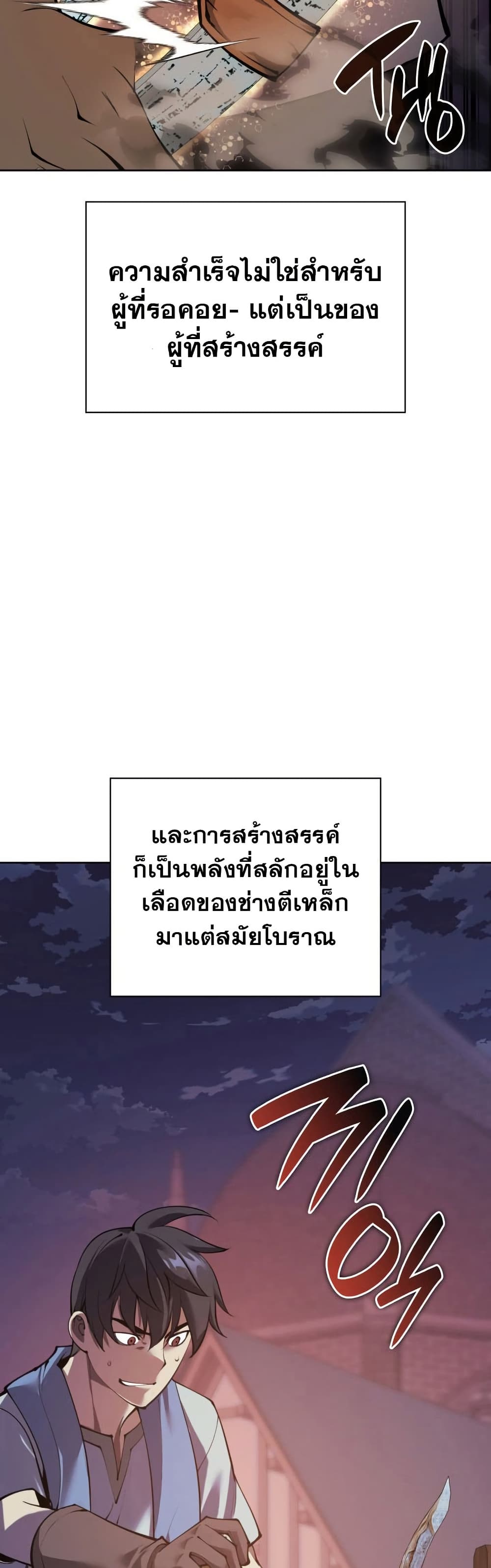 Overgeared (Remake) ตอนที่ 269 8