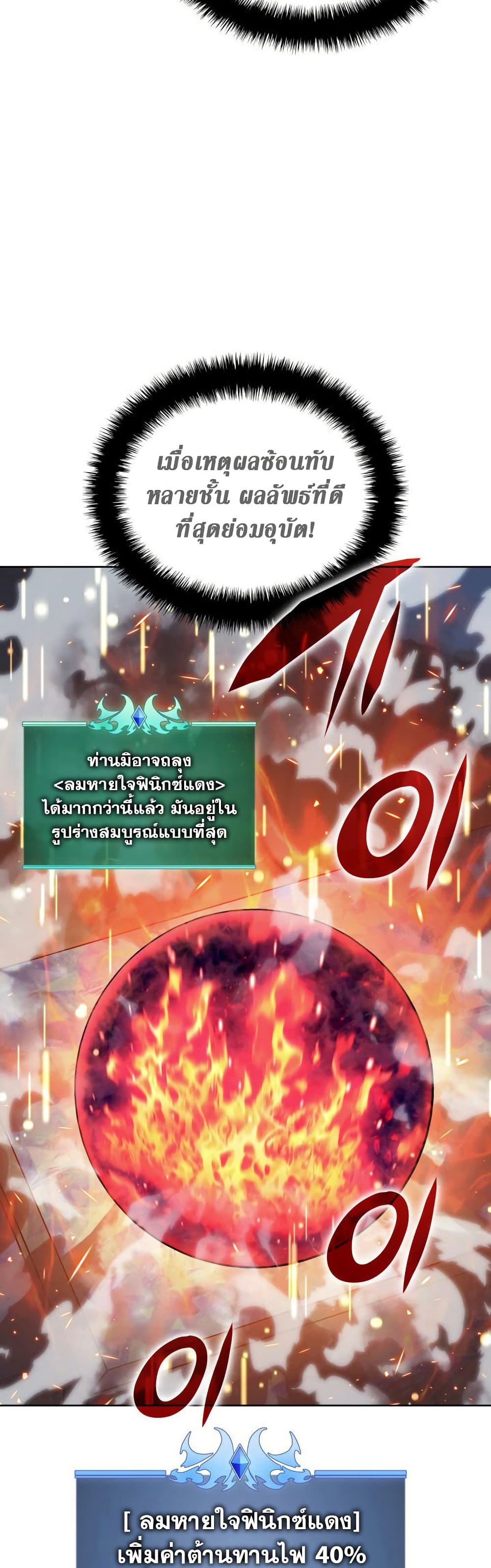 Overgeared (Remake) ตอนที่ 269 5