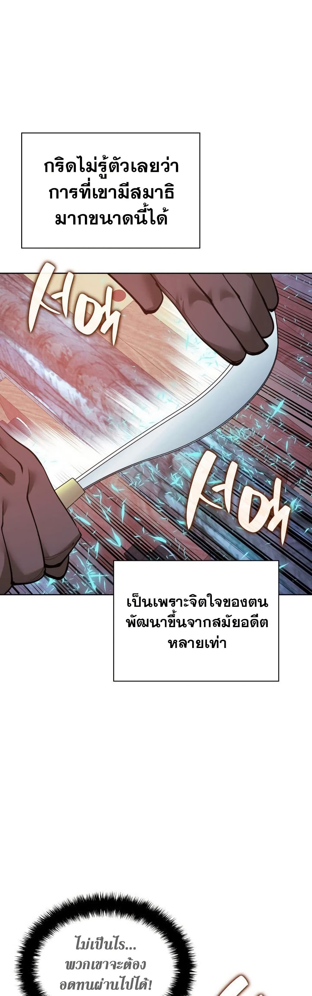 Overgeared (Remake) ตอนที่ 269 7