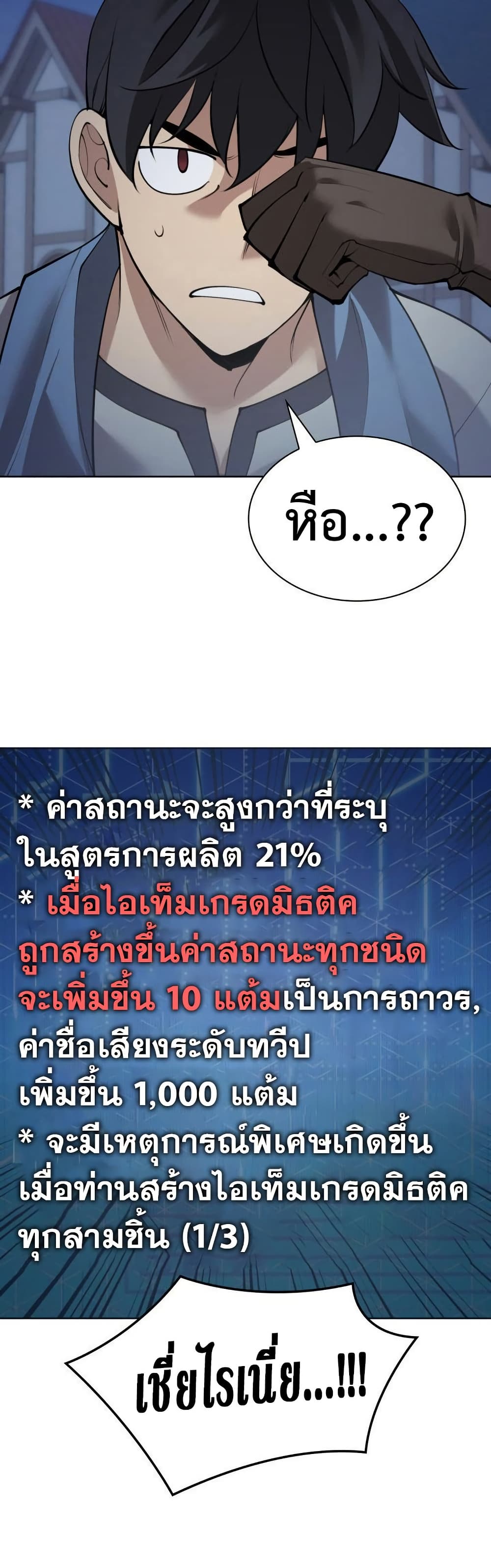 Overgeared (Remake) ตอนที่ 269 16