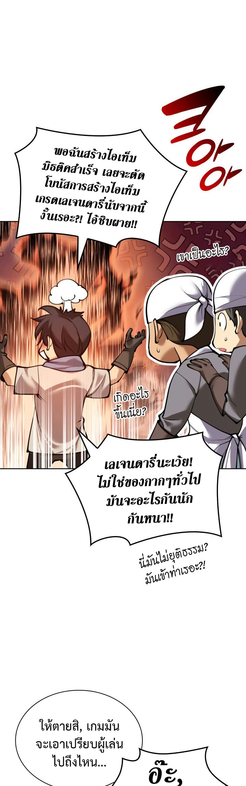 Overgeared (Remake) ตอนที่ 269 17