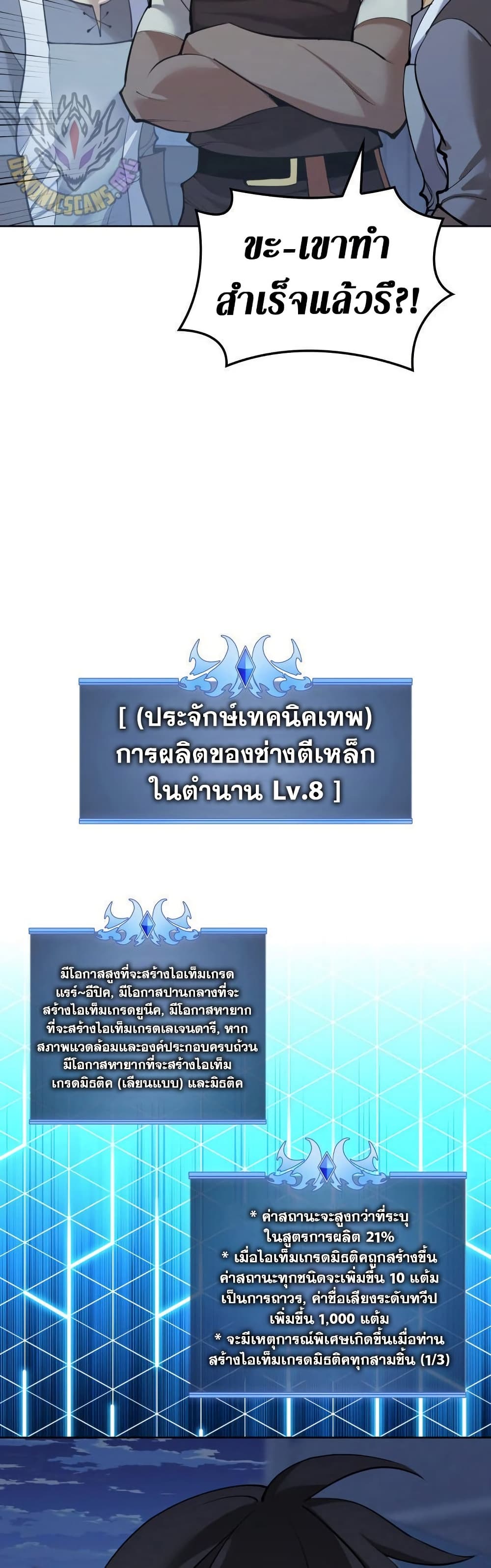 Overgeared (Remake) ตอนที่ 269 15