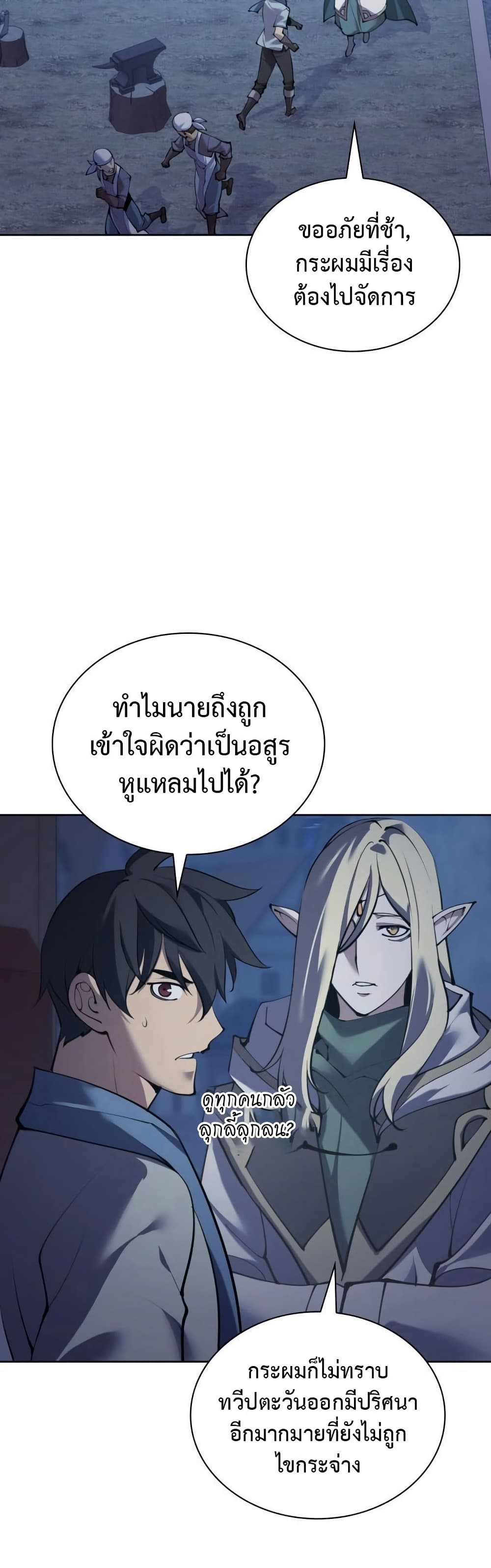 Overgeared (Remake) ตอนที่ 269 19