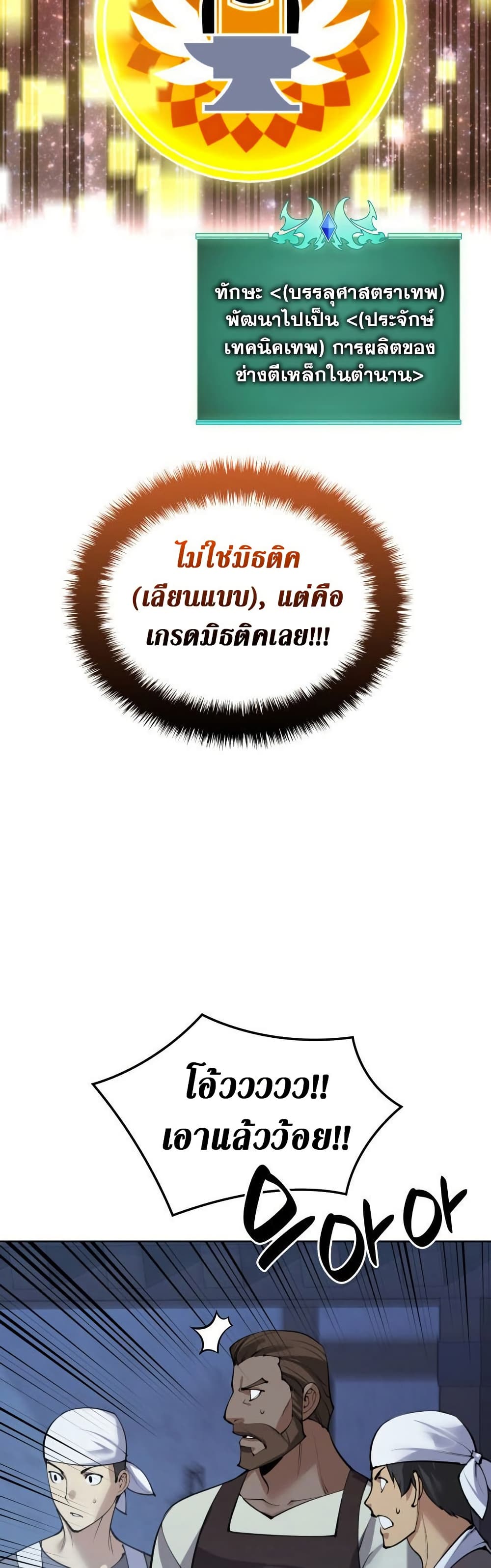 Overgeared (Remake) ตอนที่ 269 14