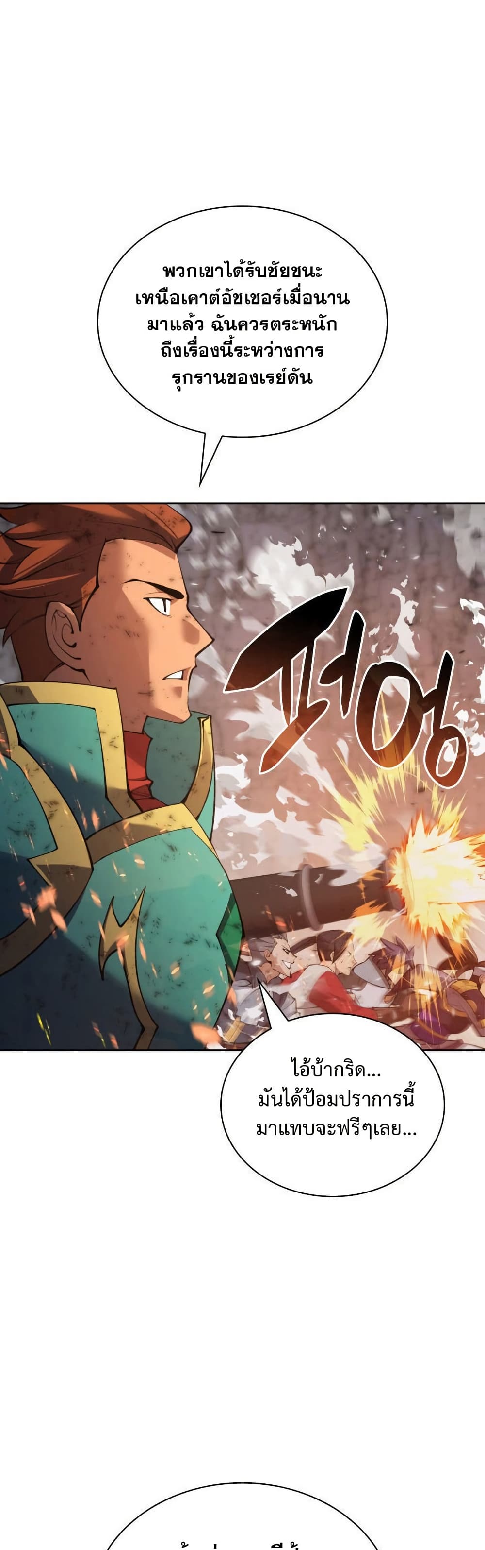 Overgeared (Remake) ตอนที่ 269 24
