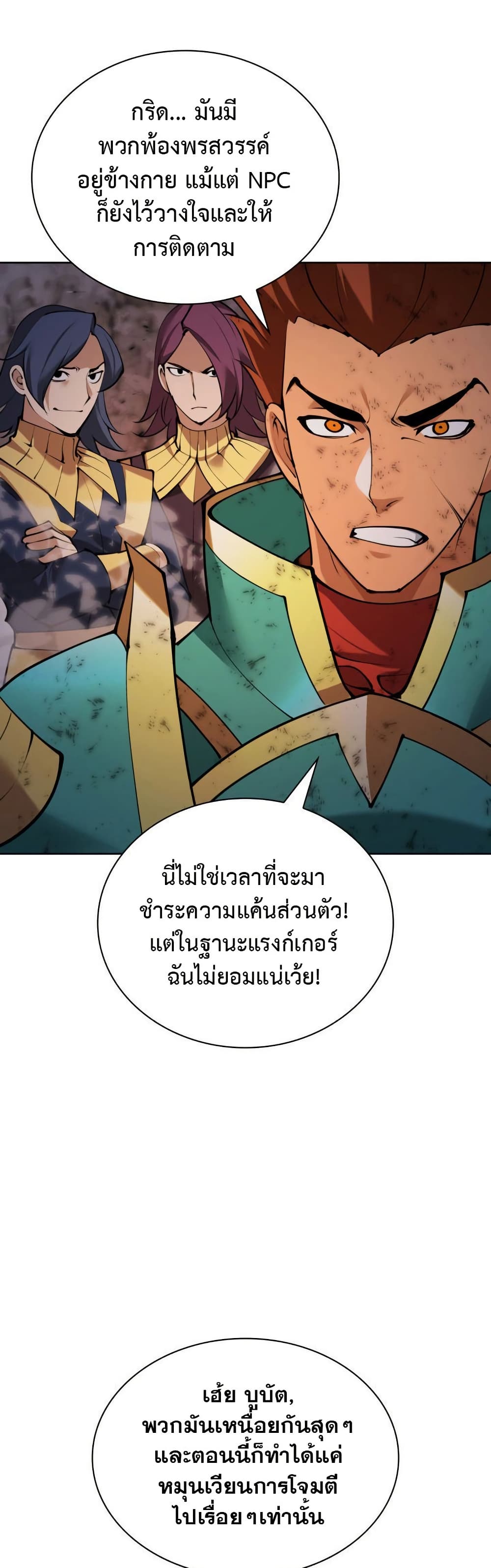 Overgeared (Remake) ตอนที่ 269 26