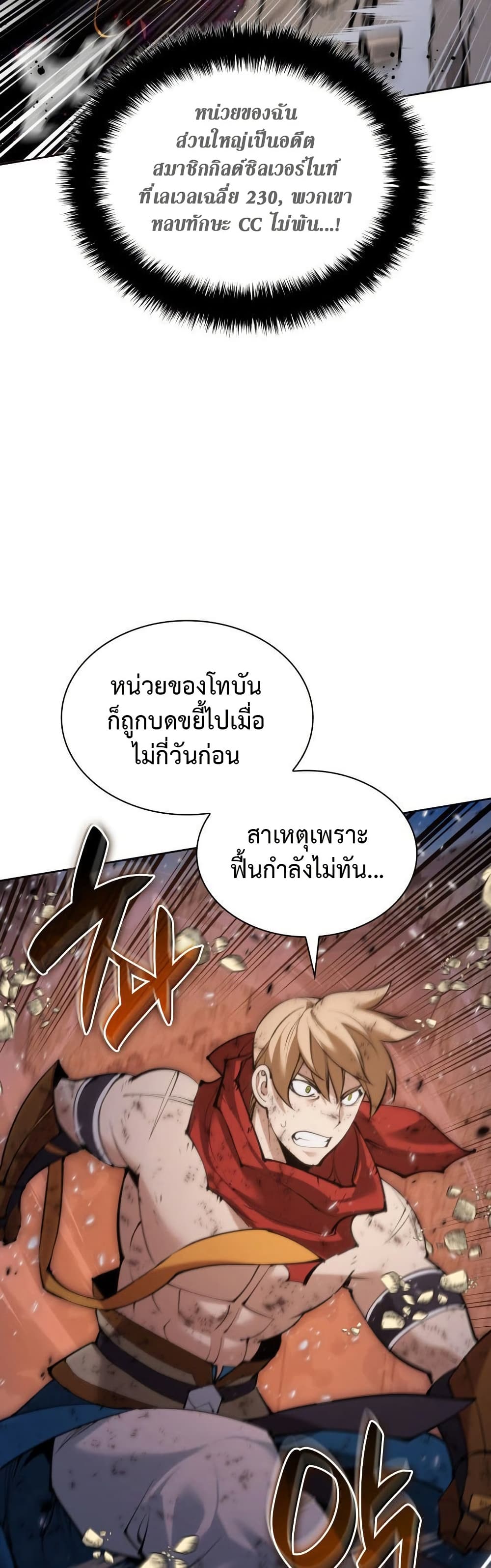 Overgeared (Remake) ตอนที่ 269 32