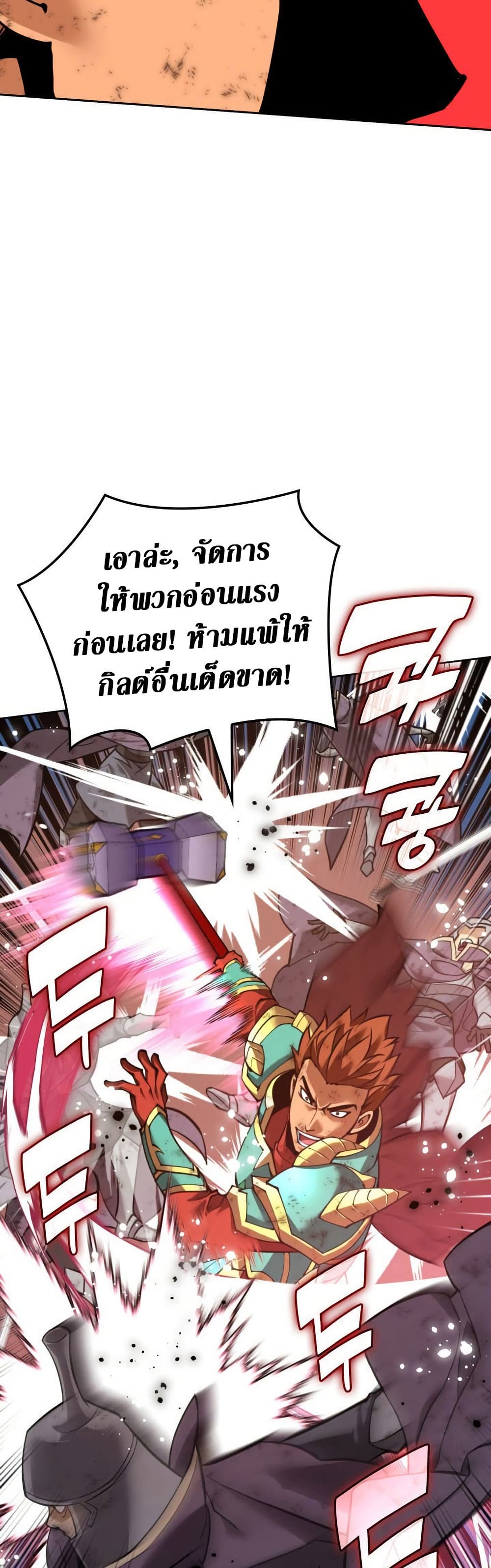 Overgeared (Remake) ตอนที่ 269 29