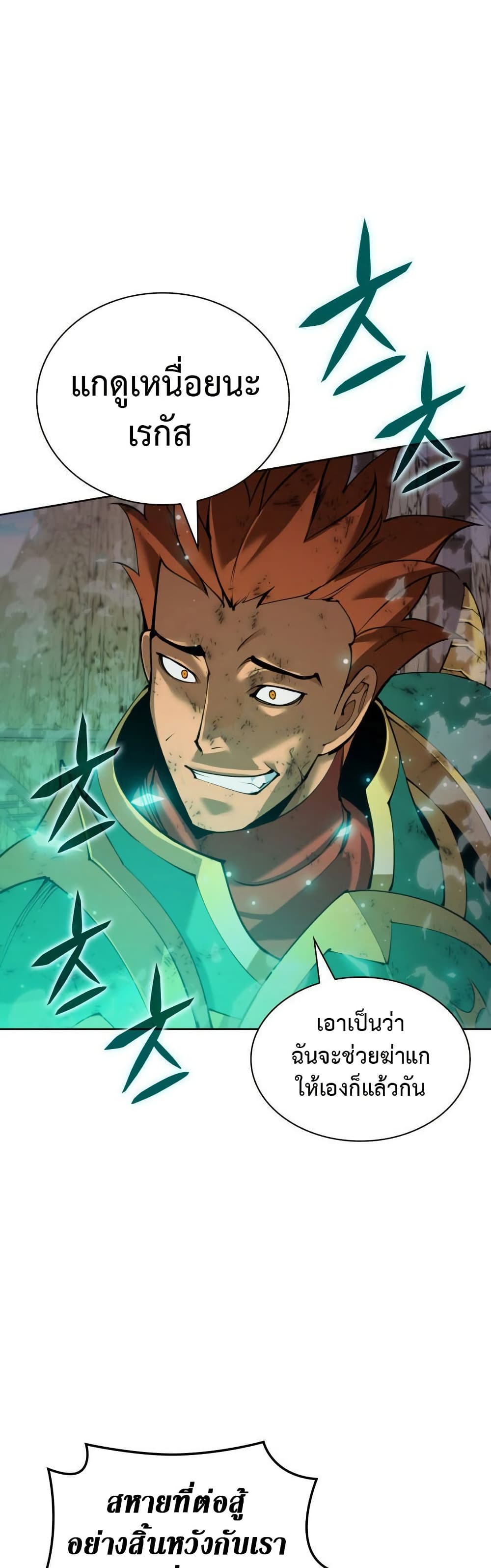 Overgeared (Remake) ตอนที่ 269 36