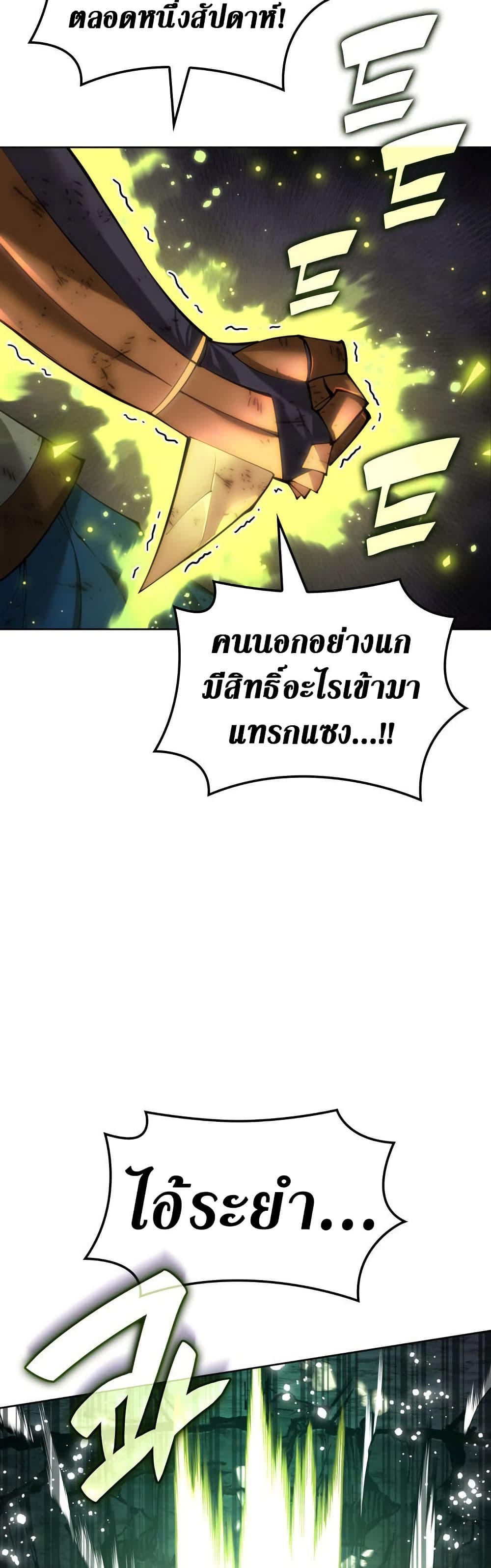 Overgeared (Remake) ตอนที่ 269 37