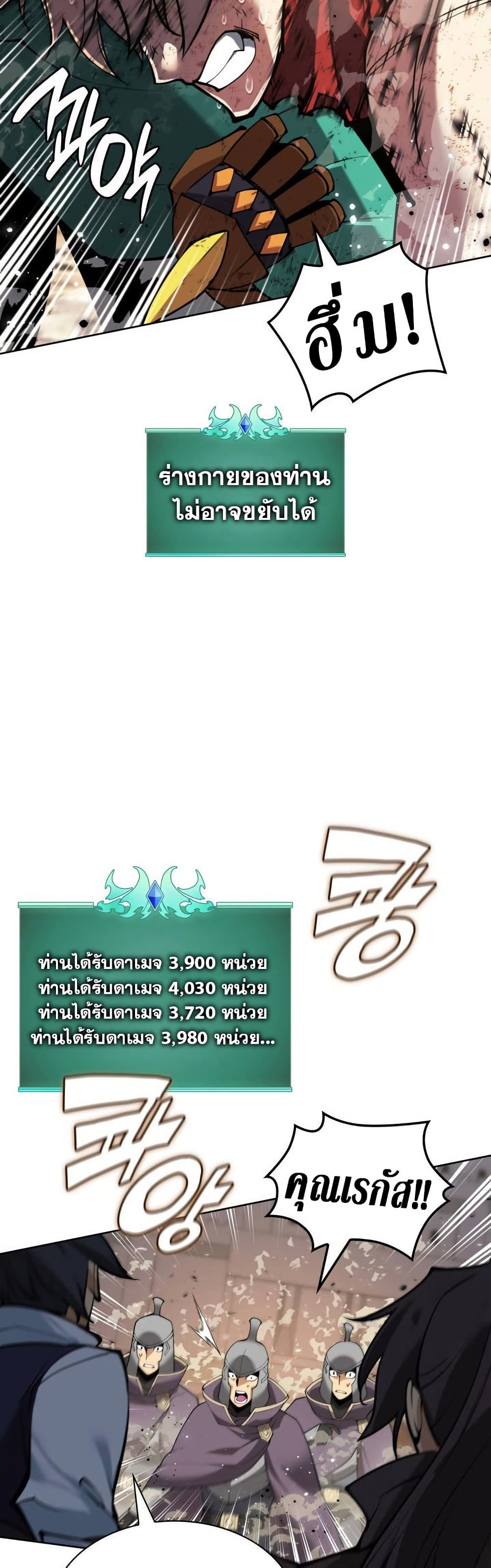 Overgeared (Remake) ตอนที่ 269 45