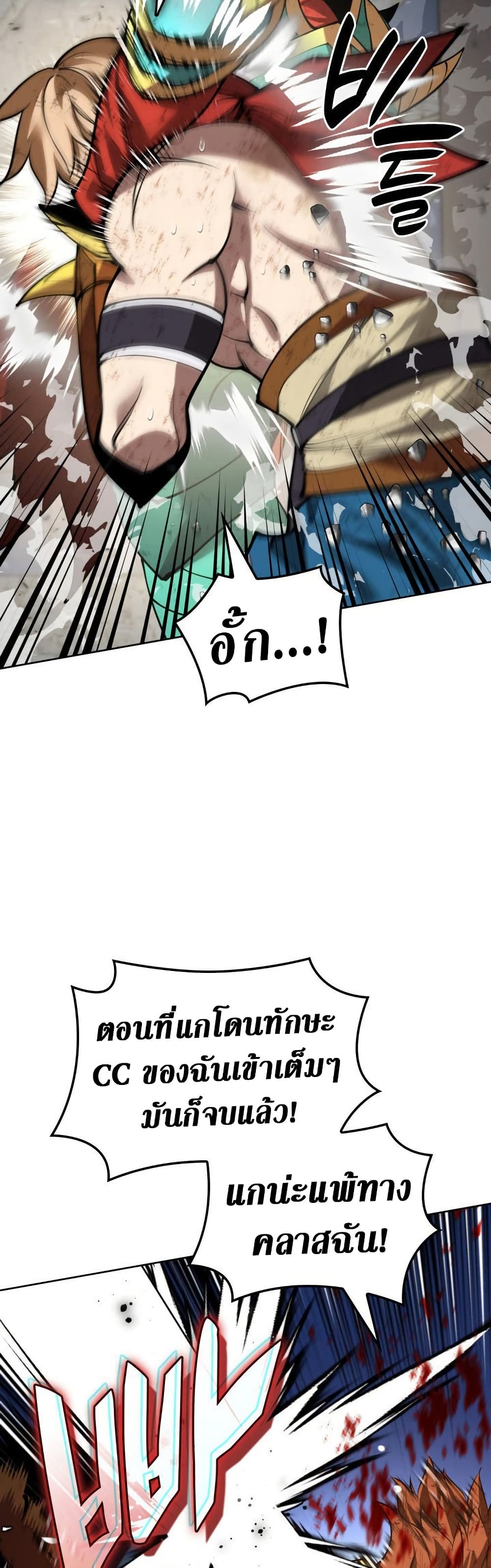 Overgeared (Remake) ตอนที่ 269 43