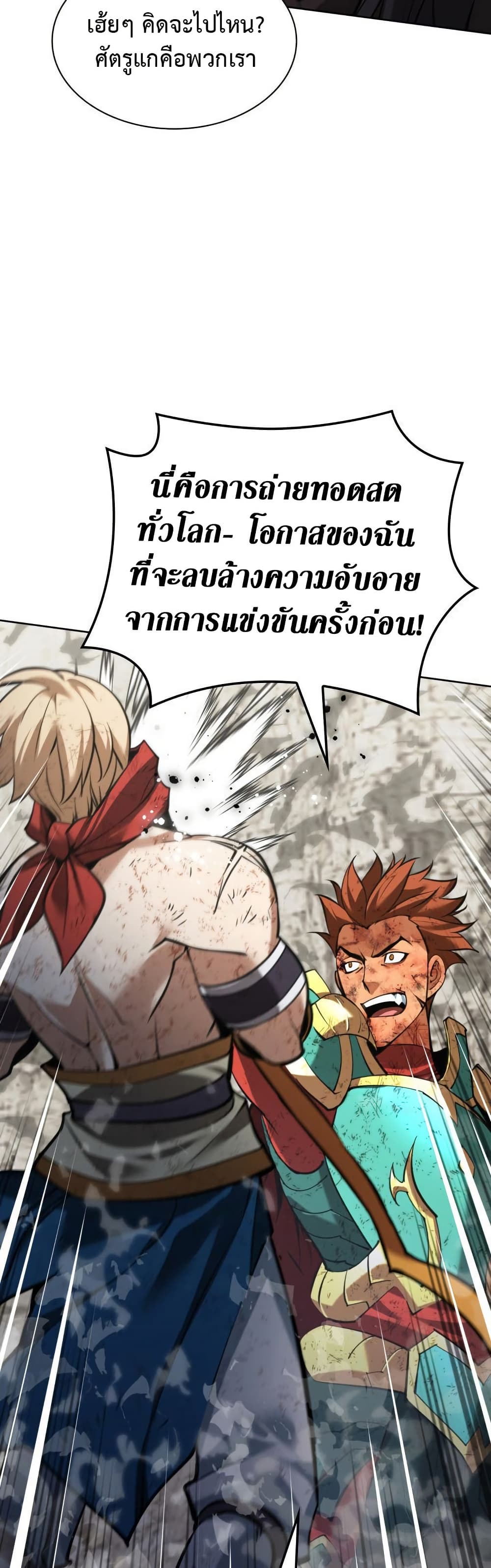 Overgeared (Remake) ตอนที่ 269 46