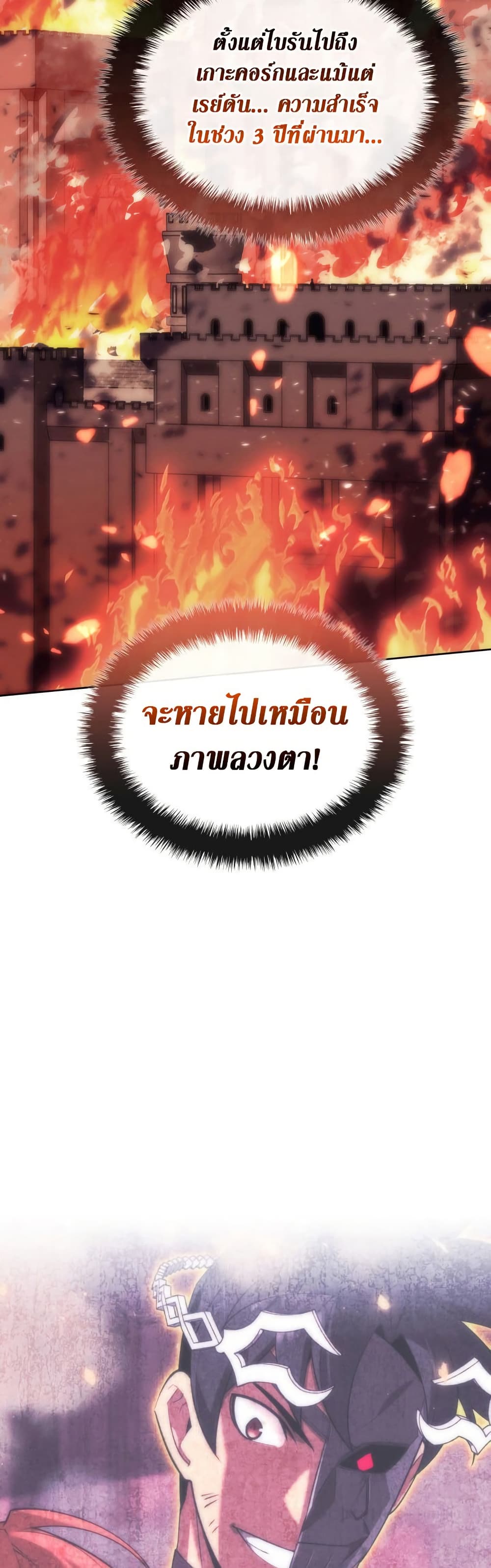 Overgeared (Remake) ตอนที่ 269 52