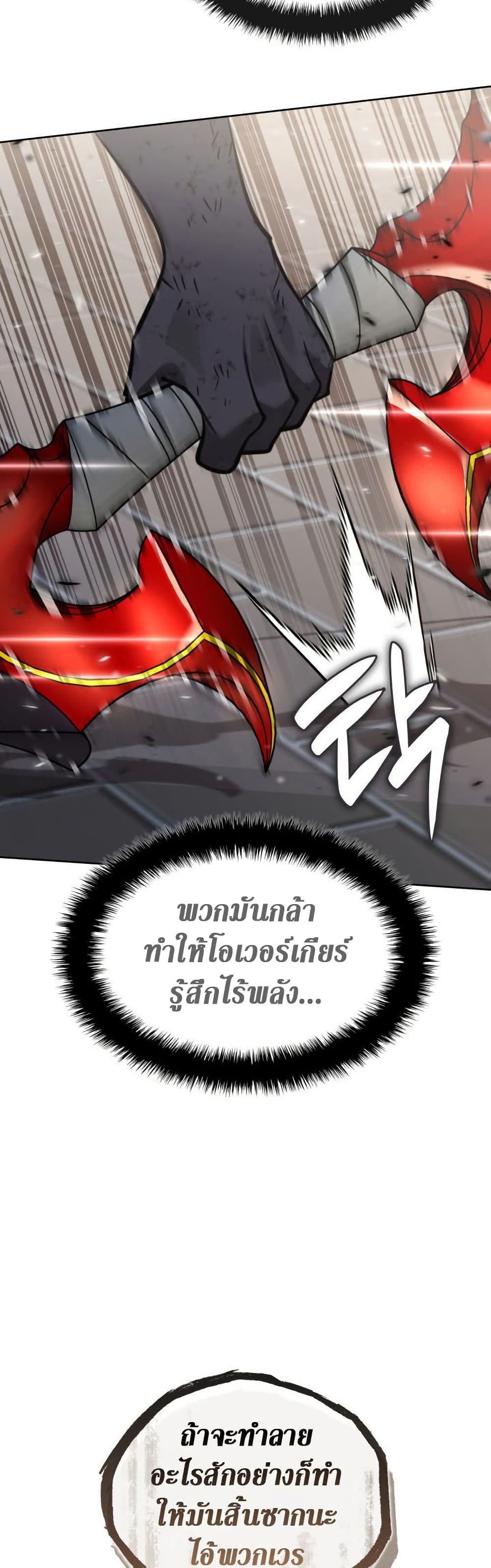 Overgeared (Remake) ตอนที่ 269 54