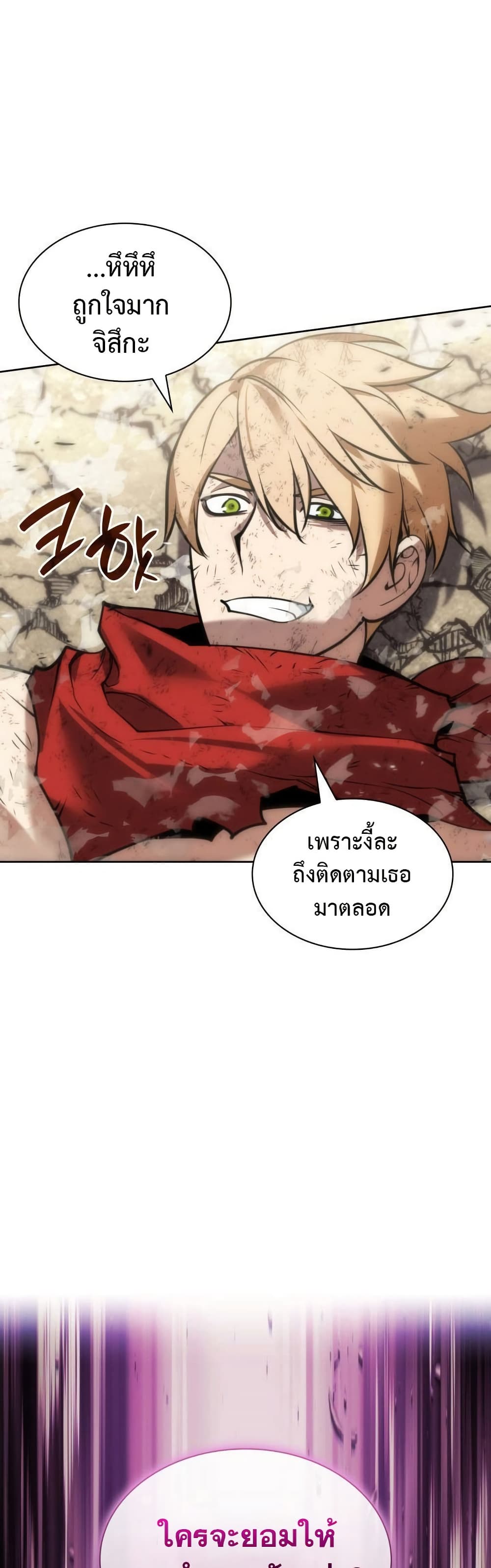 Overgeared (Remake) ตอนที่ 269 56