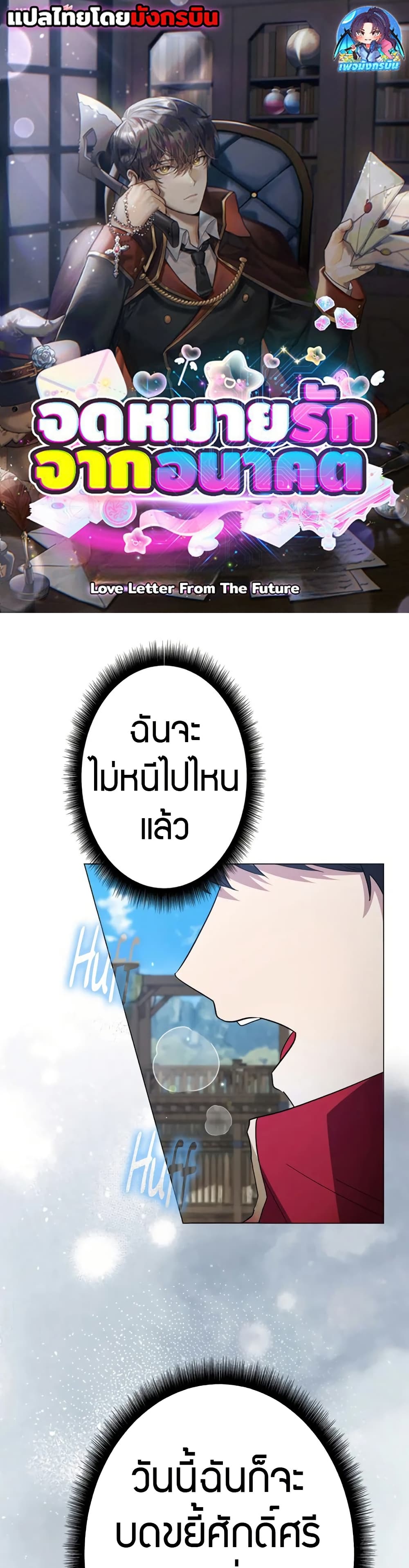 Love Letter From the Future ตอนที่ 3 1