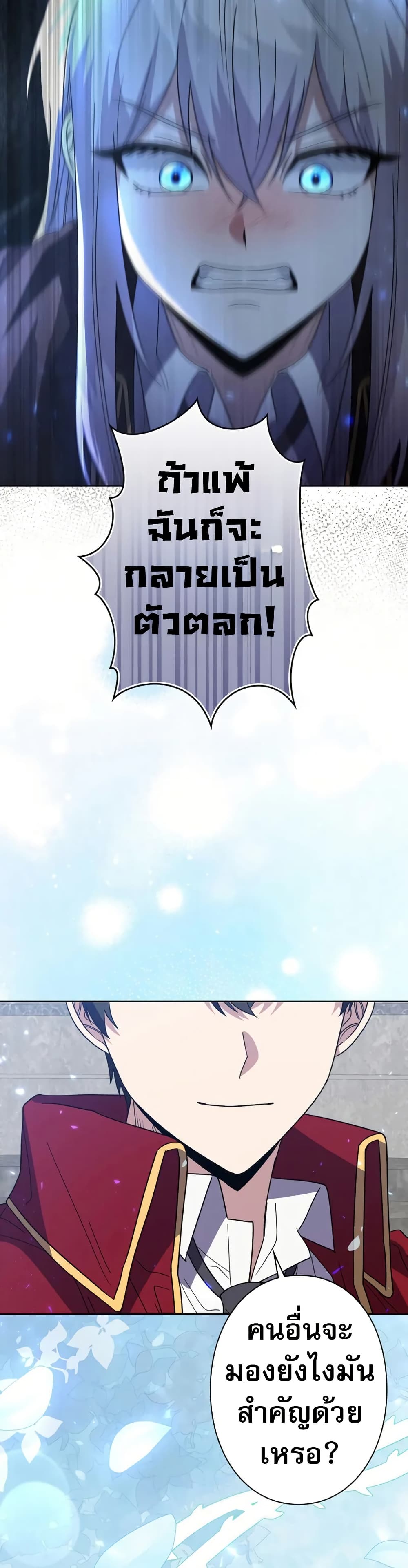 Love Letter From the Future ตอนที่ 3 21