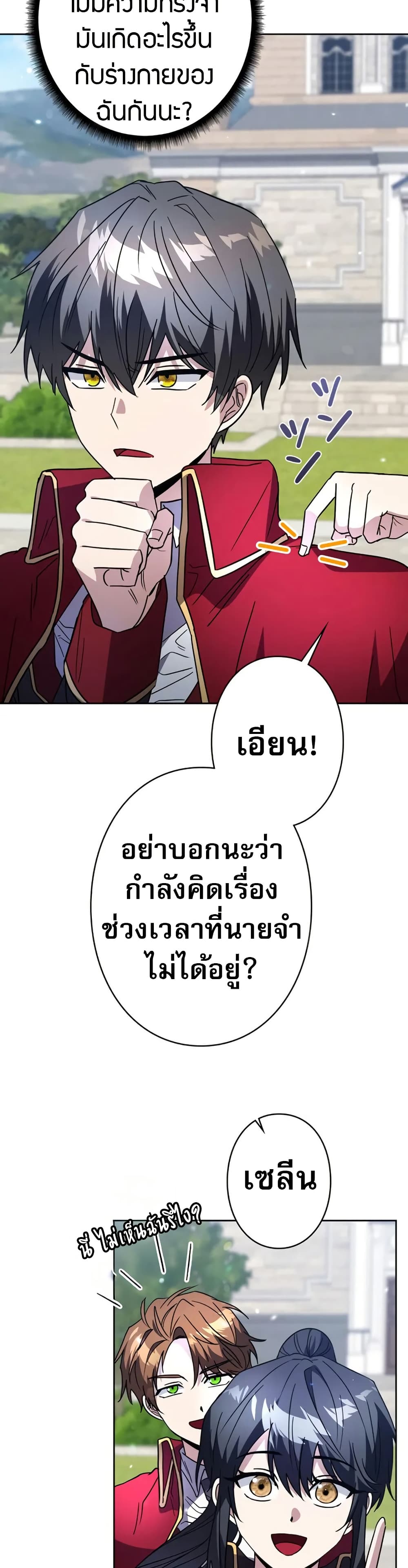 Love Letter From the Future ตอนที่ 3 35