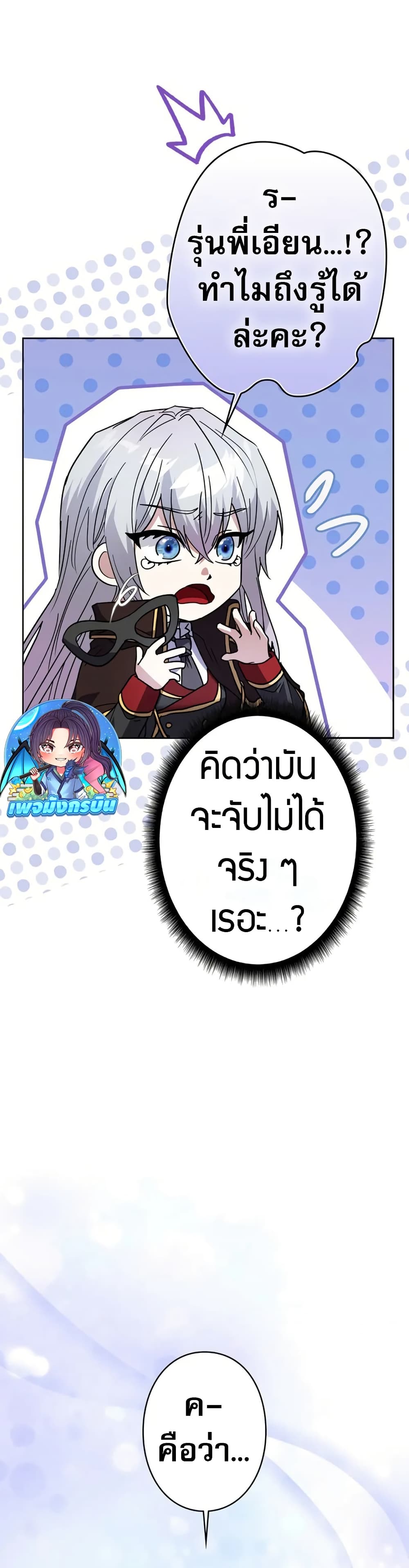 Love Letter From the Future ตอนที่ 3 47