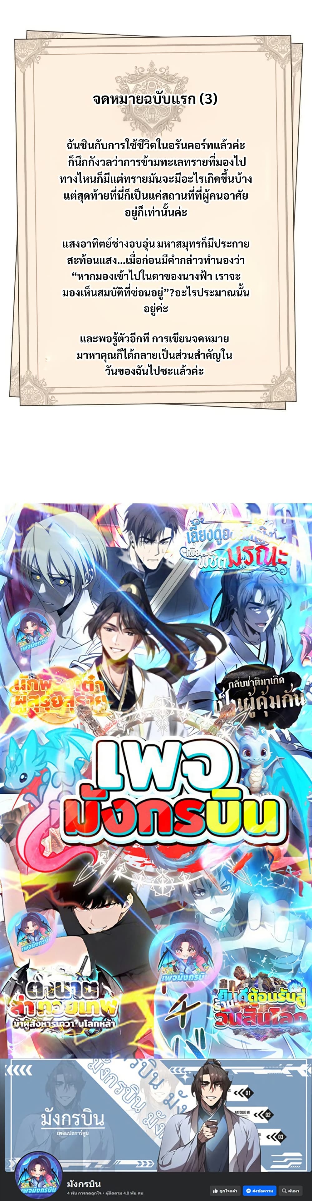 Love Letter From the Future ตอนที่ 3 60