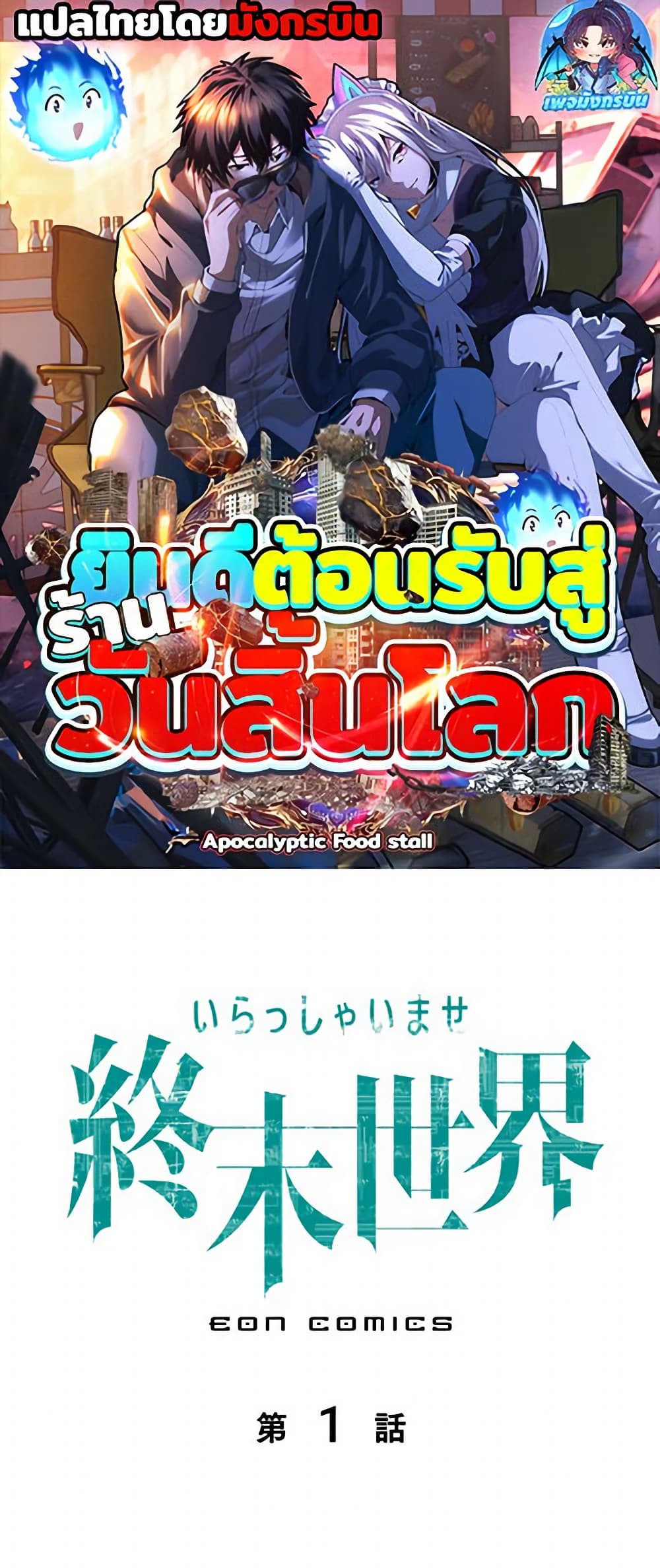 Irasshaimase Shuumatsu Sekai ตอนที่ 1 1