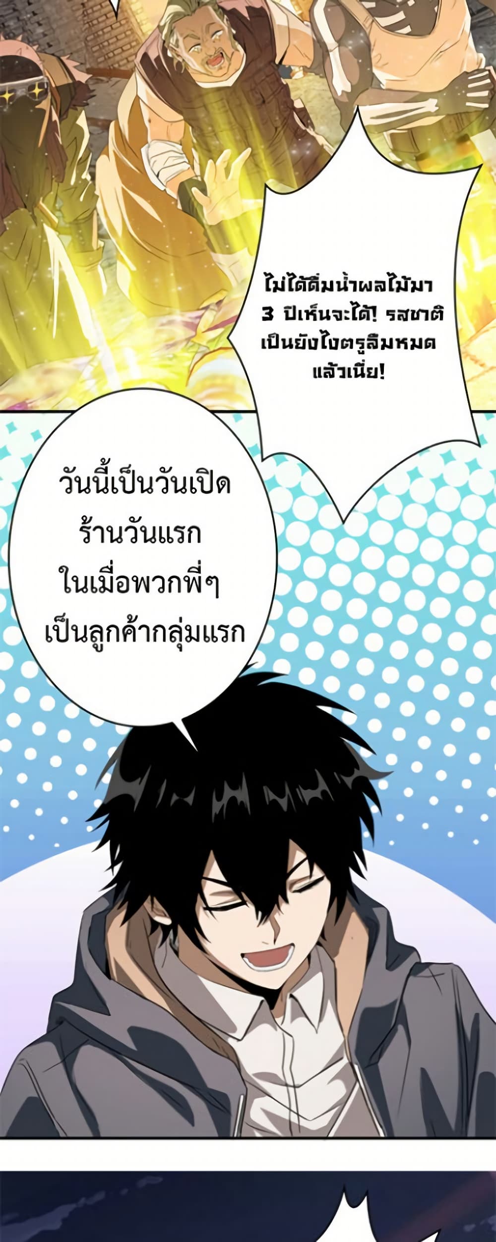 Irasshaimase Shuumatsu Sekai ตอนที่ 2 40