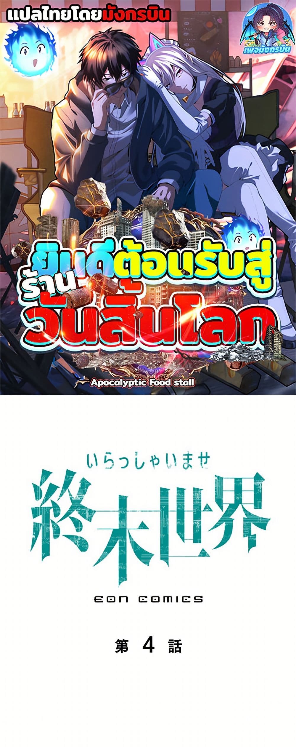 Irasshaimase Shuumatsu Sekai ตอนที่ 4 1