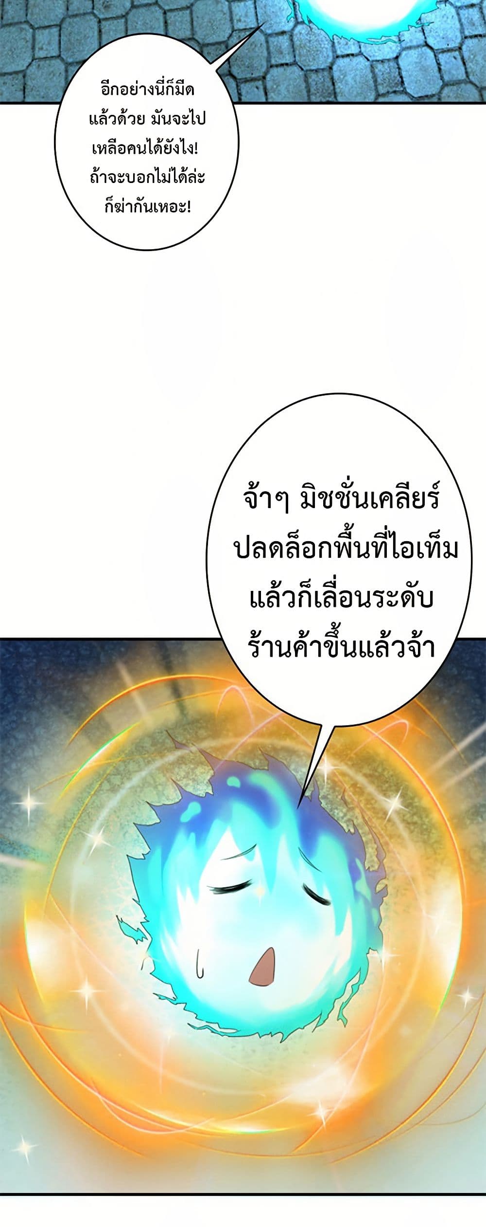 Irasshaimase Shuumatsu Sekai ตอนที่ 4 26